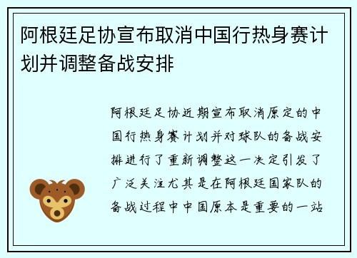 阿根廷足协宣布取消中国行热身赛计划并调整备战安排