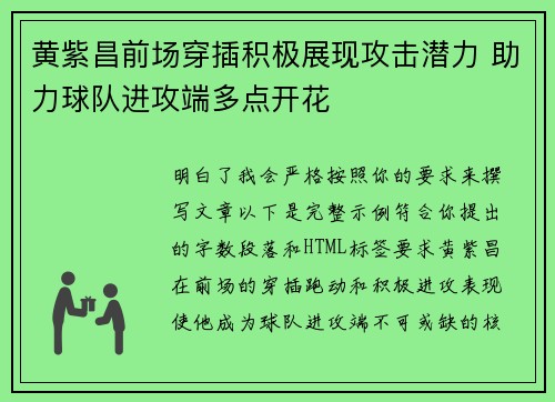 黄紫昌前场穿插积极展现攻击潜力 助力球队进攻端多点开花 黄紫昌前场穿插积极展现攻击潜力 助力球队进攻端多点开花