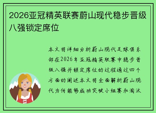 2026亚冠精英联赛蔚山现代稳步晋级八强锁定席位