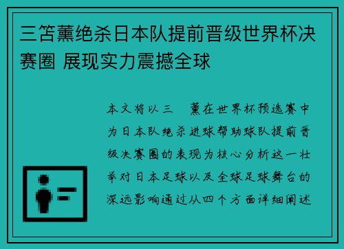 三笘薰绝杀日本队提前晋级世界杯决赛圈 展现实力震撼全球