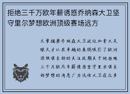拒绝三千万欧年薪诱惑乔纳森大卫坚守里尔梦想欧洲顶级赛场远方
