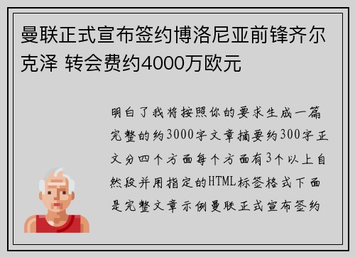 曼联正式宣布签约博洛尼亚前锋齐尔克泽 转会费约4000万欧元