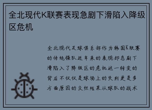 全北现代K联赛表现急剧下滑陷入降级区危机 全北现代K联赛表现急剧下滑陷入降级区危机