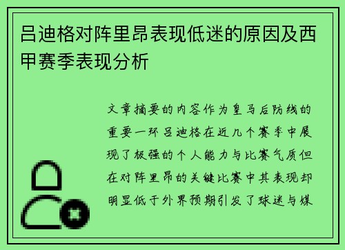 吕迪格对阵里昂表现低迷的原因及西甲赛季表现分析 吕迪格对阵里昂表现低迷的原因及西甲赛季表现分析