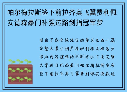 帕尔梅拉斯签下前拉齐奥飞翼费利佩安德森豪门补强边路剑指冠军梦 帕尔梅拉斯签下前拉齐奥飞翼费利佩安德森豪门补强边路剑指冠军梦
