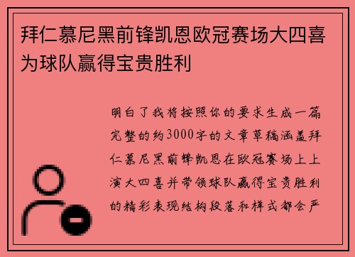 拜仁慕尼黑前锋凯恩欧冠赛场大四喜为球队赢得宝贵胜利 拜仁慕尼黑前锋凯恩欧冠赛场大四喜为球队赢得宝贵胜利