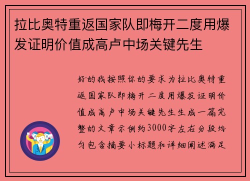 拉比奥特重返国家队即梅开二度用爆发证明价值成高卢中场关键先生 拉比奥特重返国家队即梅开二度用爆发证明价值成高卢中场关键先生