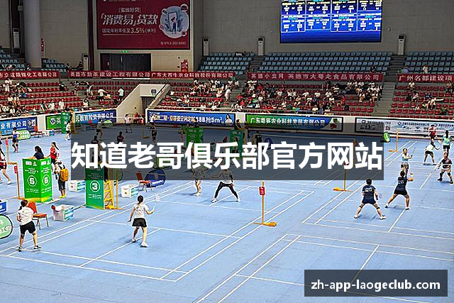 知道老哥俱乐部官方网站